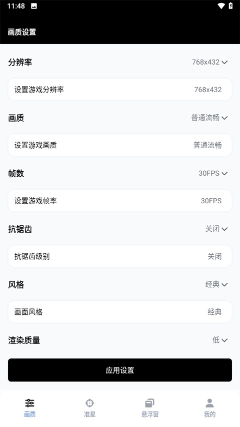 三角洲画质助手真实画质设置页面,包含分辨率、画质、帧数、抗锯齿、风格和渲染质量